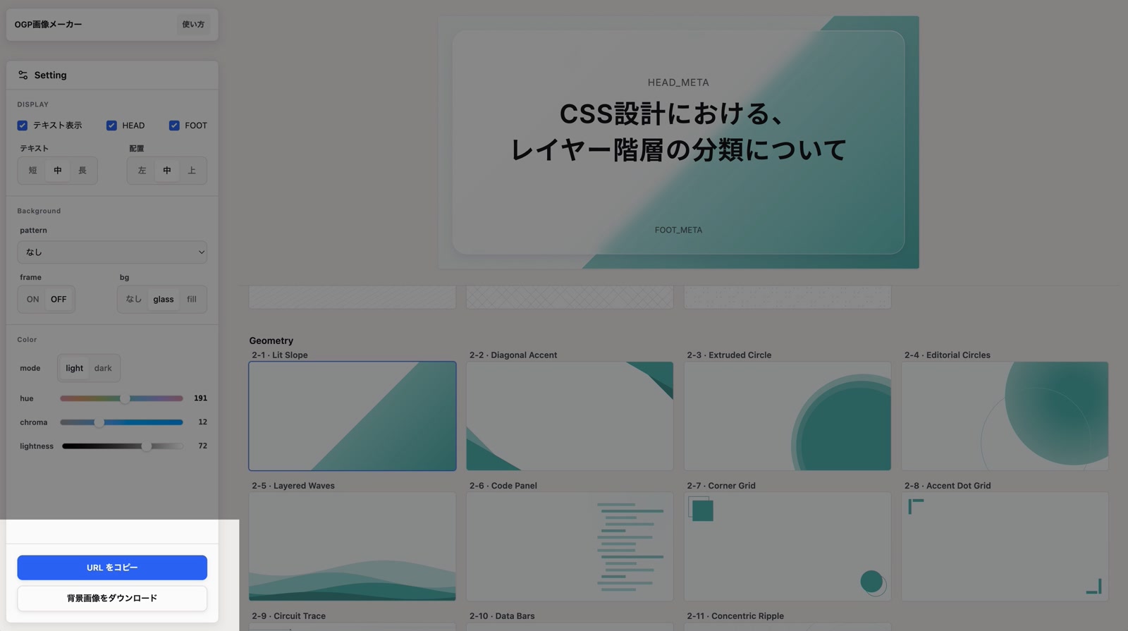 Copy URL ボタンの位置とダウンロードボタンの位置