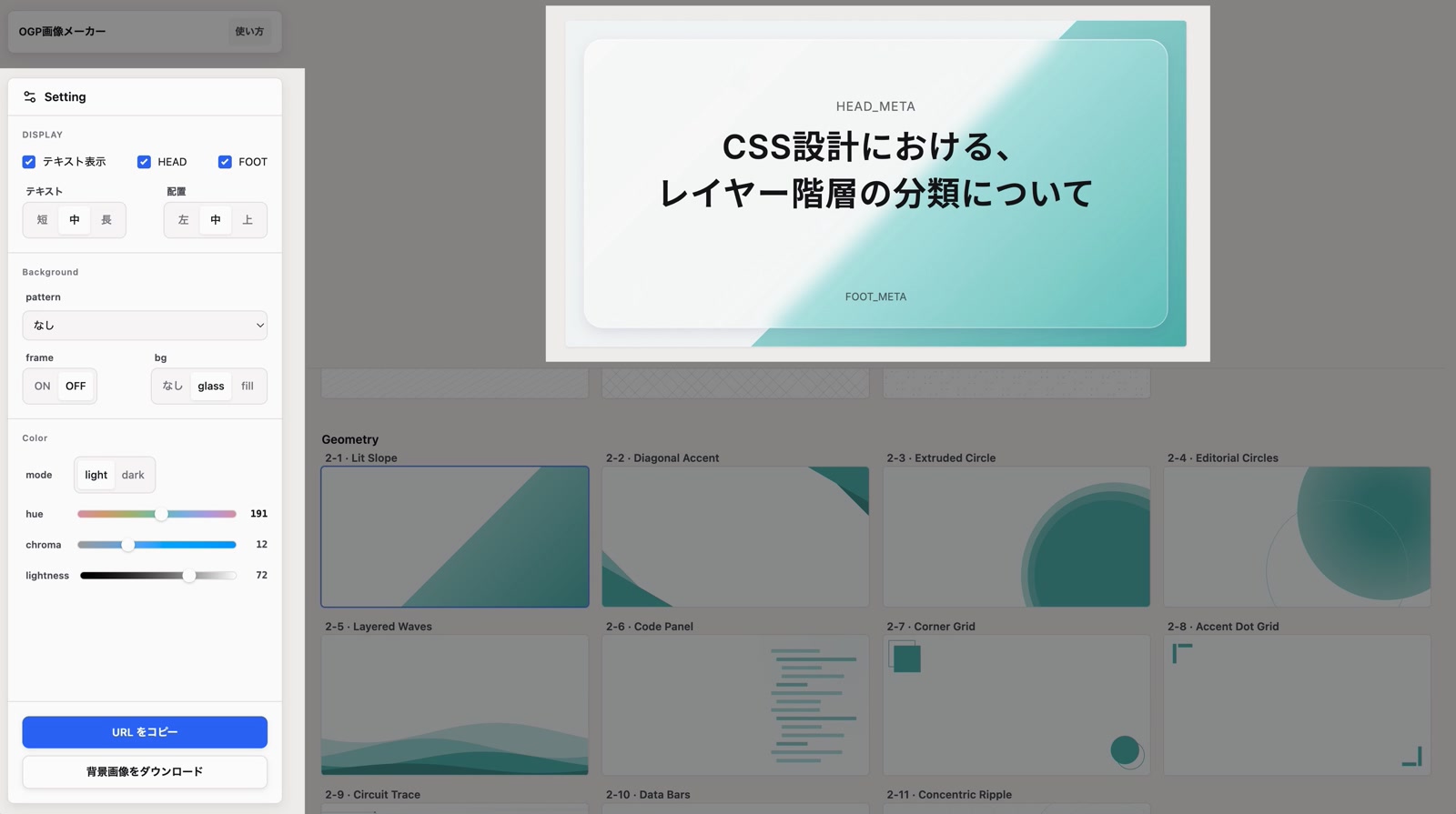 設定パネルで色やレイアウトを調整する様子