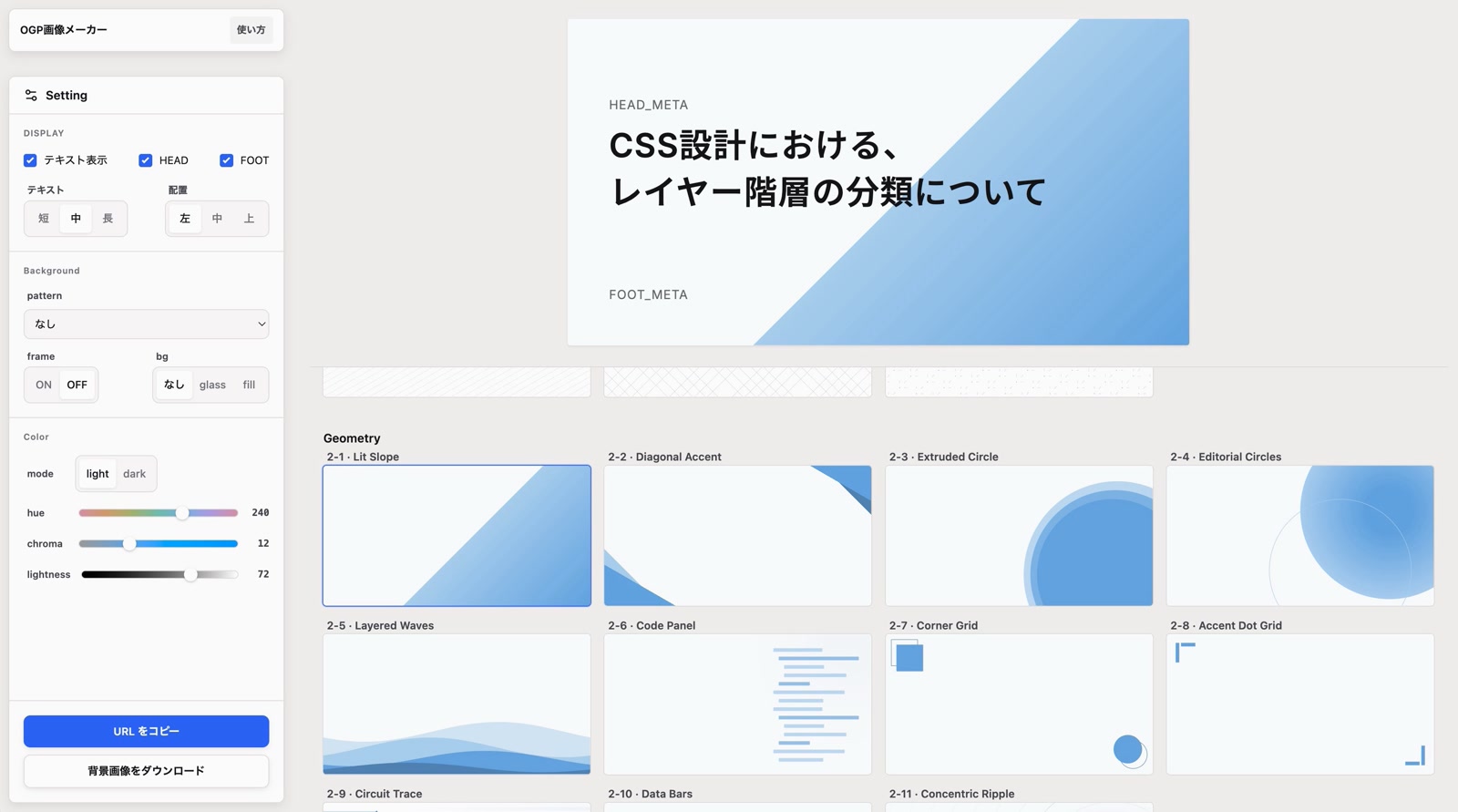 編集画面の背景バリエーション一覧